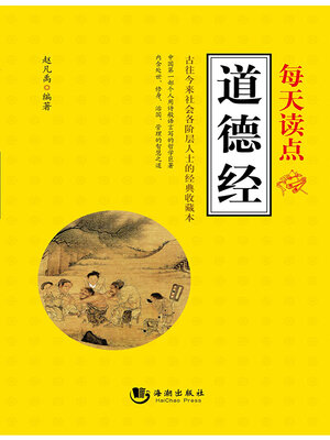 cover image of 每天读点《道德经》
